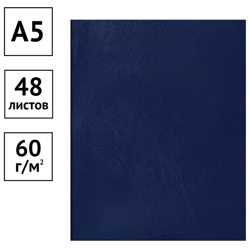Тетрадь в клетку 48 листов A5 OfficeSpace, бумвинил, синий
