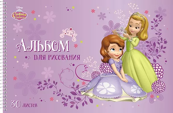 Альбом для рисования 30л. на спирали А4 София Прекрасная-(DISNEY)Hatber