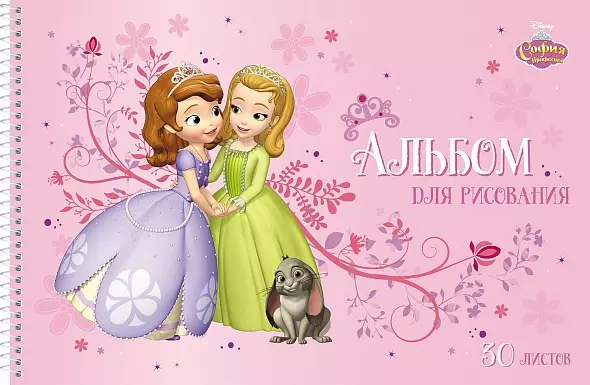 Альбом для рисования 30л. на спирали А4 София Прекрасная-(DISNEY)Hatber