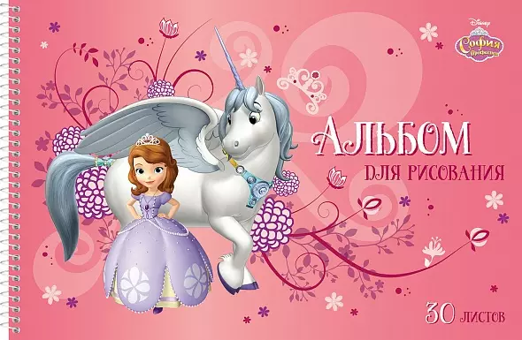 Альбом для рисования 30л. на спирали А4 София Прекрасная-(DISNEY)Hatber