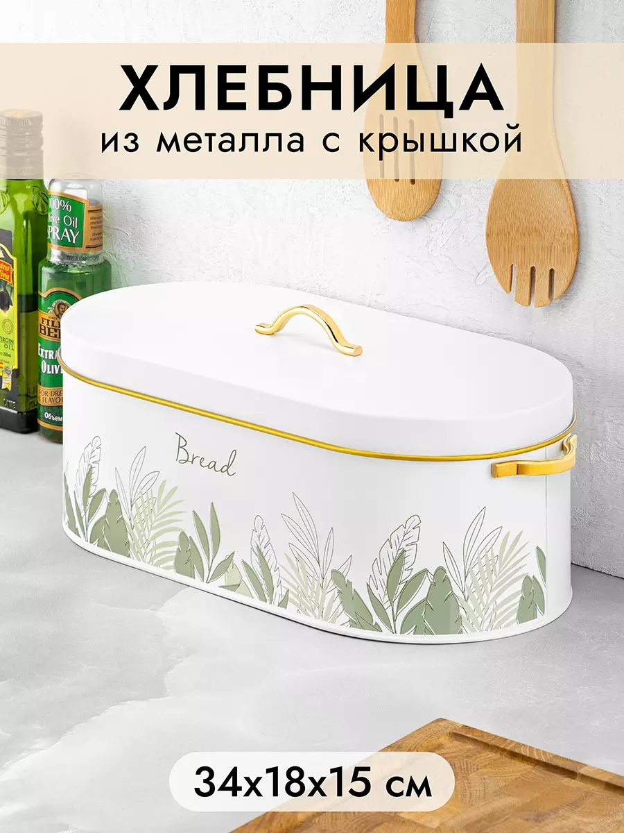 Хлебница металл с пудровым покрытием 34,5х18х15 см, белая, Elan Gallery 240487