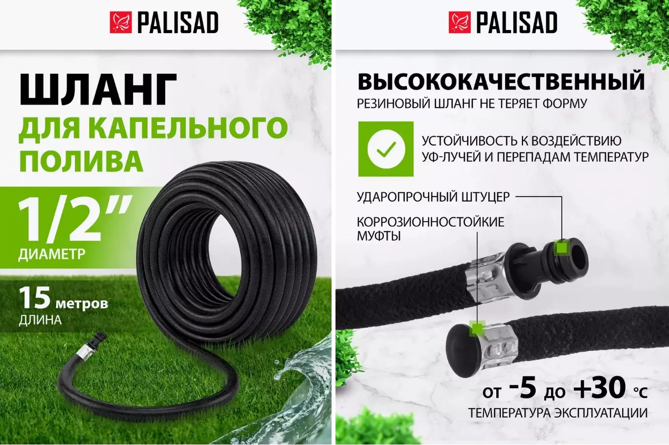 Шланг для капельного полива 1/2 15 м Palisad 674975