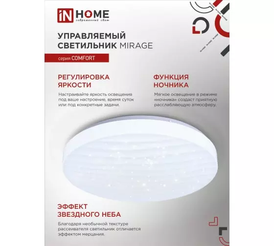 Светильник светодиодный IN HOME COMFORT MIRAGE 75Вт 230В 3000-6500K 6000Лм 500x70мм пульт