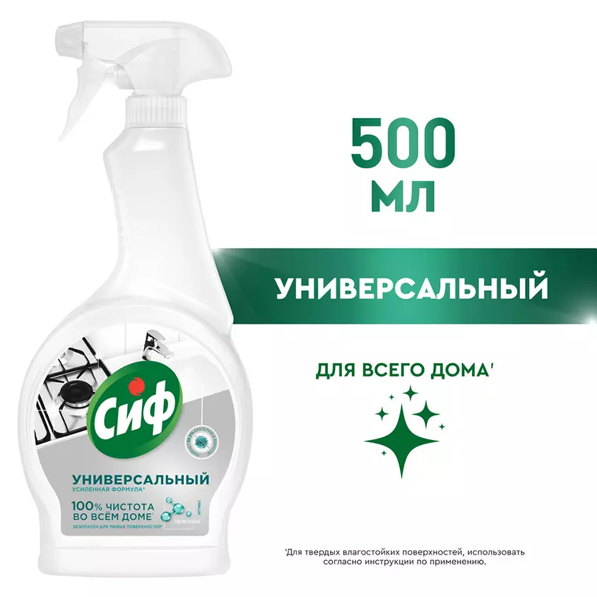 Средство для уборки универсальное антибактериальное Сиф 500 мл спрей