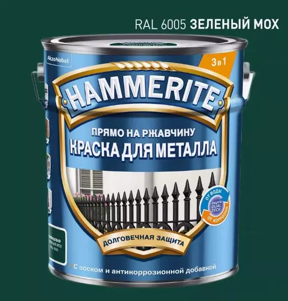 Краска Hammerite гладкая Зеленый мох RAL 6005 5л