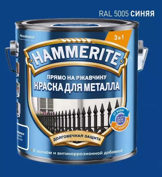 Краска Hammerite гладкая Синяя RAL 5005 2л