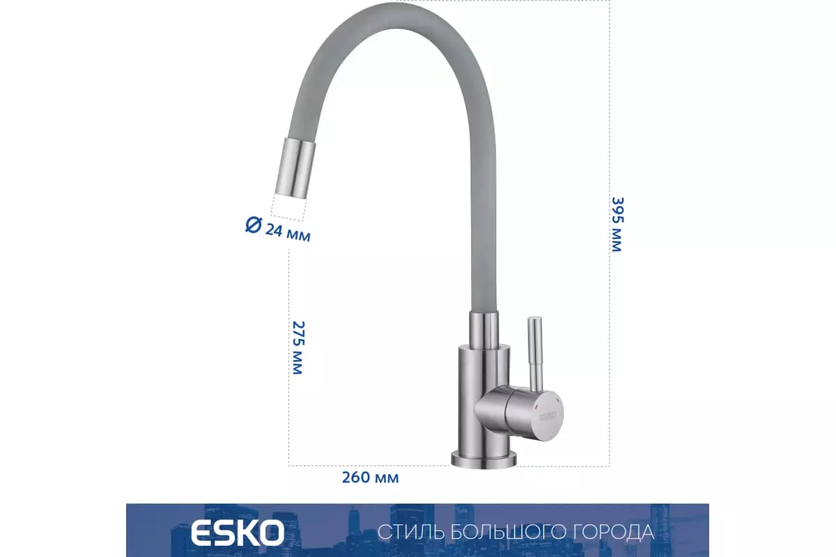 Смеситель для кухни, гибкий излив, серый/матовый никель ESKO Snake K44 G, нерж. сталь