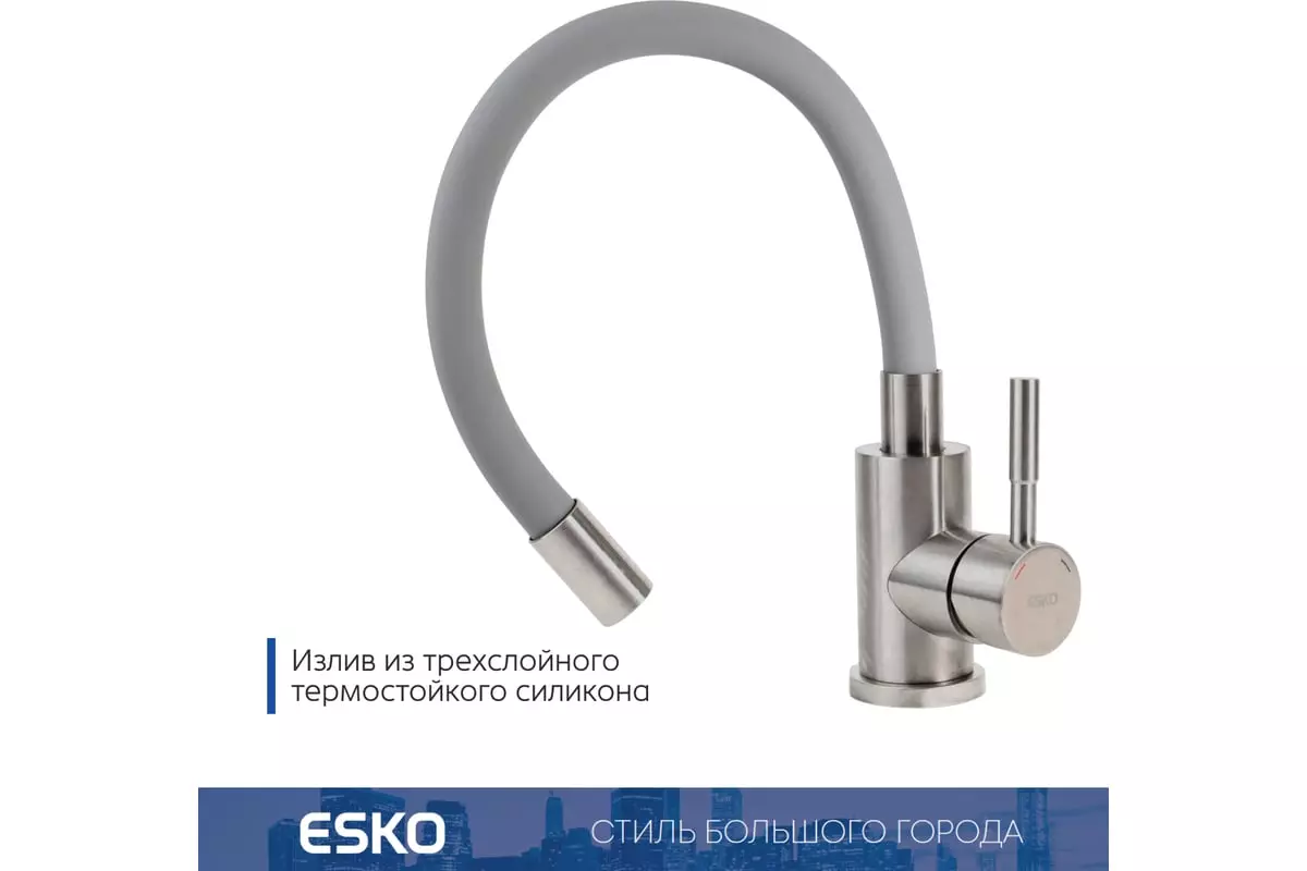 Смеситель для кухни, гибкий излив, серый/матовый никель ESKO Snake K44 G, нерж. сталь