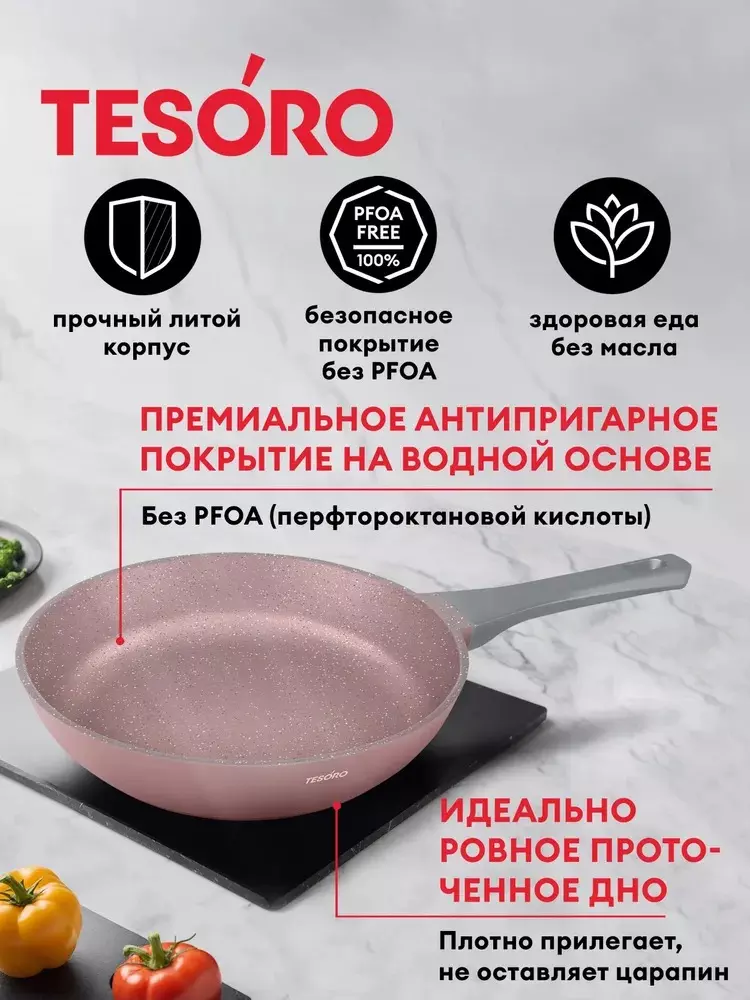 Сковорода 20 см, литой алюминий, &quot;Tesoro Florence&quot; Induction, total pink TF1620tpi