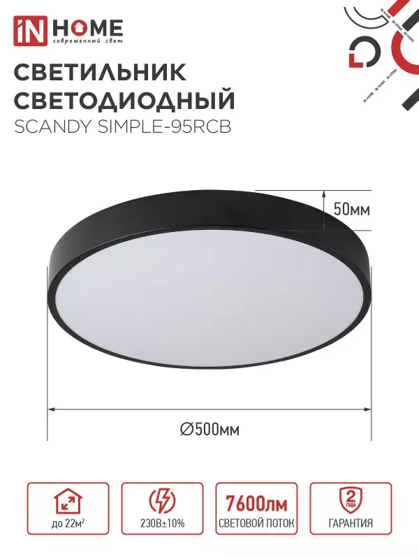 Люстра светодиодная 95Вт IN HOME SCANDY SIMPLE-95RCB 3000-6500K 7600Лм 500x50мм пульт
