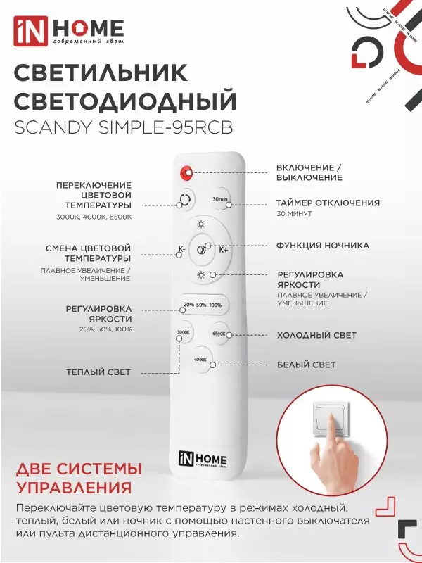Люстра светодиодная 95Вт IN HOME SCANDY SIMPLE-95RCB 3000-6500K 7600Лм 500x50мм пульт