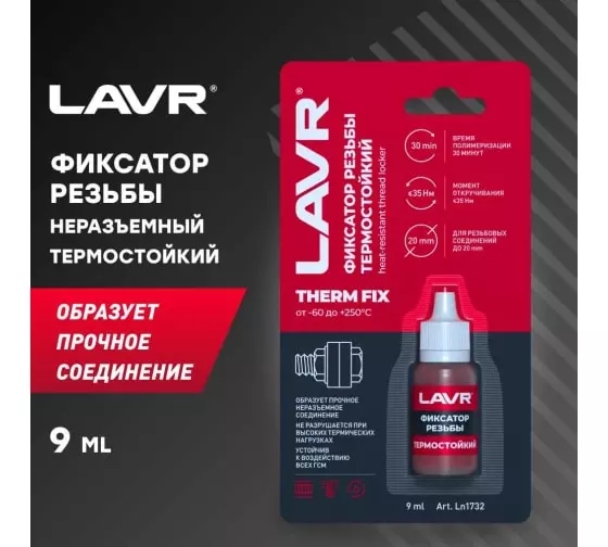 Герметитк-фиксатор резьбы неразъемный термостойкий LAVR THERM FIX, 9 мл / Ln1732