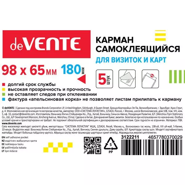 Карман самоклеящийся для визиток и карт deVENTE 98x65 мм ПВХ 180 мкм прозрачный 5 шт 3122211