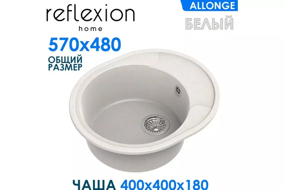 Кварцевая мойка для кухни 57х48х19 см Reflexion Allonge RF0658WH белый, овальная с крылом