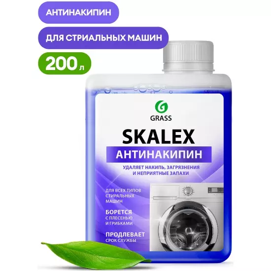 Очиститель для стиральных машин Grass Skalex 200 мл