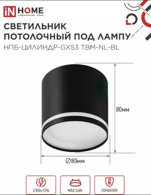 Точечный светильник накладной GX53 черный IN HOME 4690612059419