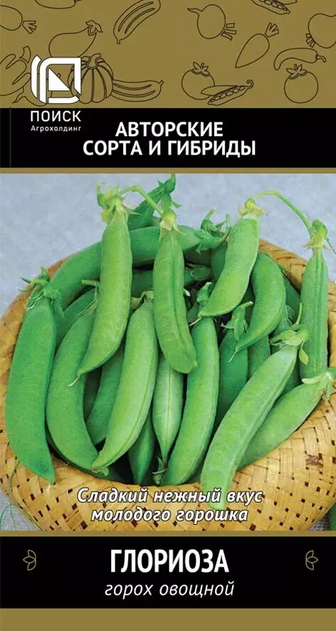 Семена Горох овощной Глориоза. ПОИСК Ц/П АС 10 г
