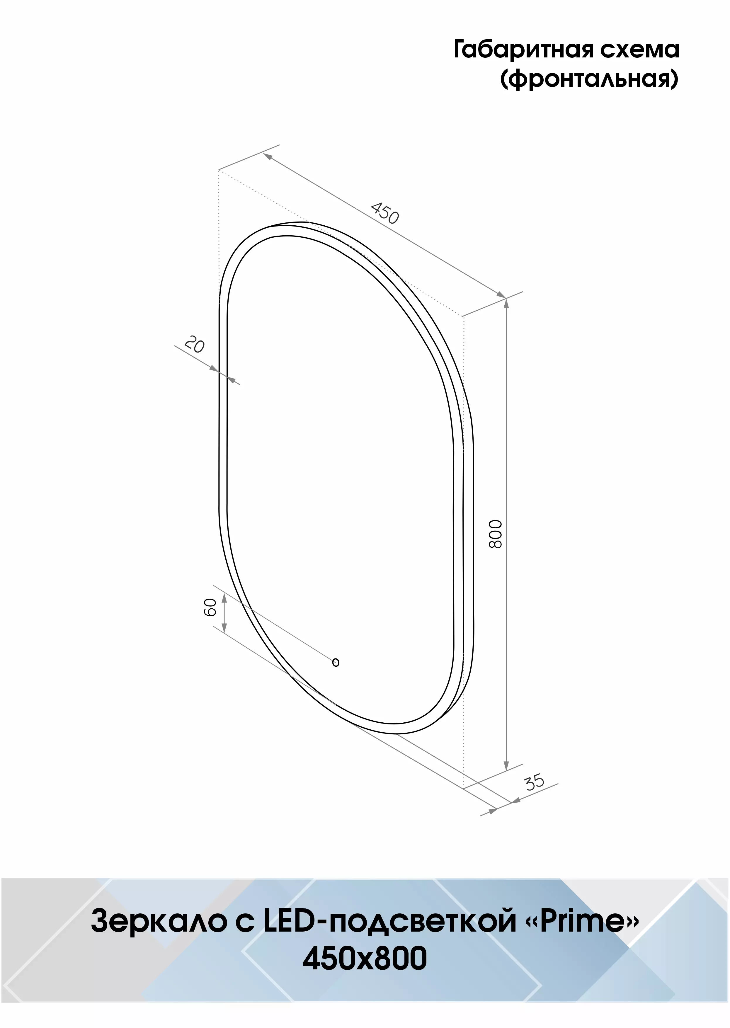 Зеркало в ванную Континент Prime Black Led 450х800 в черной МДФ раме, LED подсветка