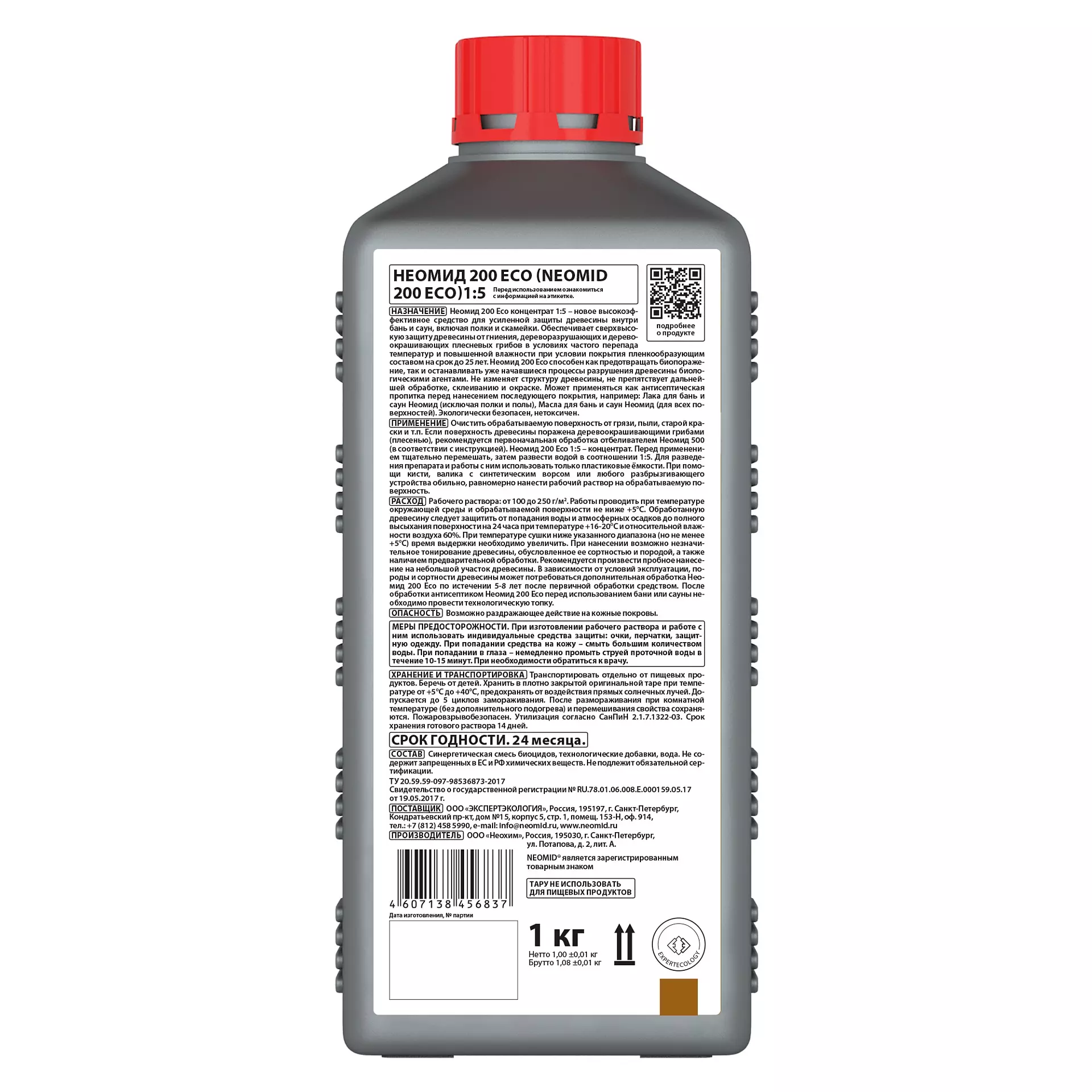 Антисептик для бань и саун Neomid 200 концентрат 1:5 1 кг