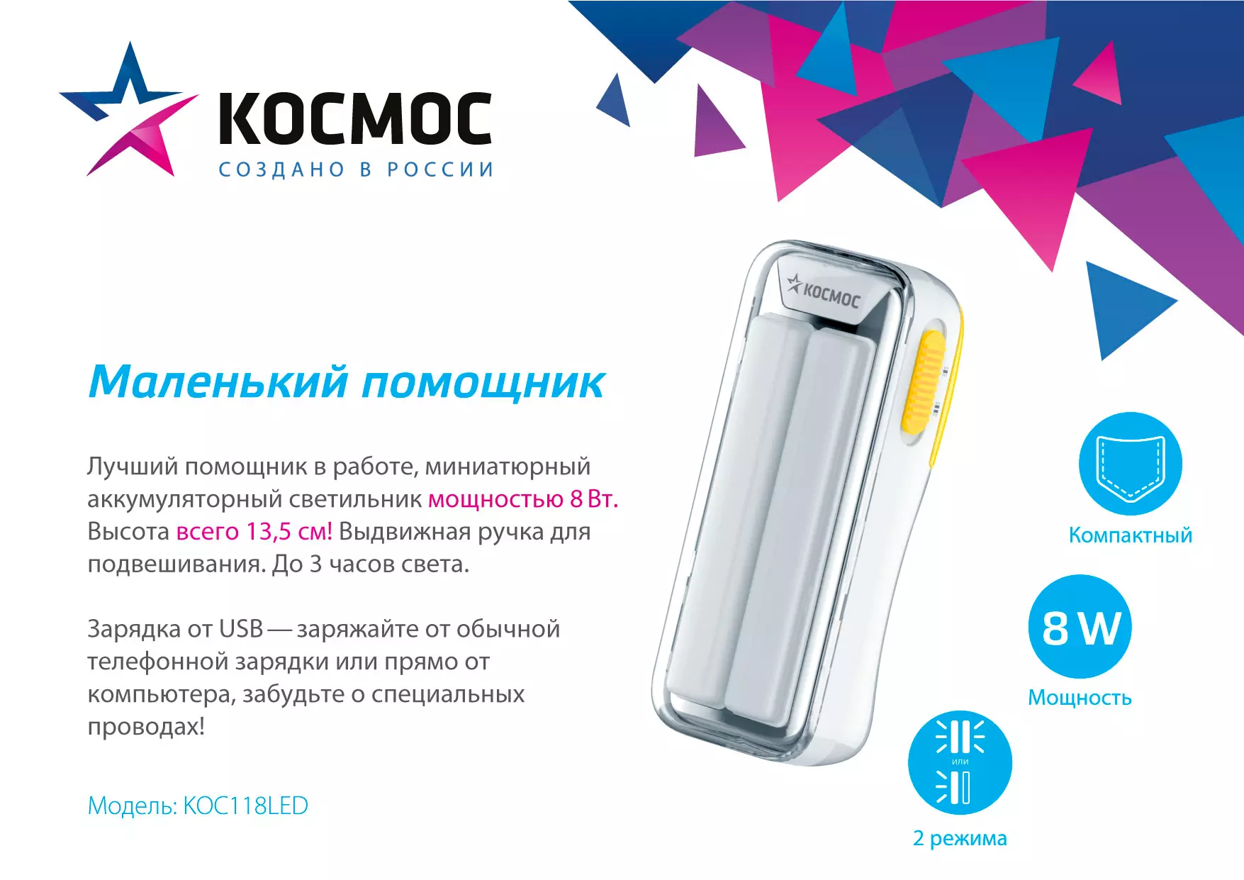 Фонарь КОСМОС KOC118LED, 10W COB LED, 4V2Ah, зарядка от USB