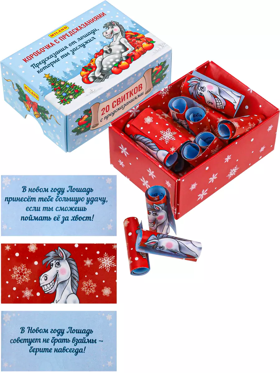 Коробочка с предсказаниями Предсказания от Лошади которые ты заслужил КП-6653