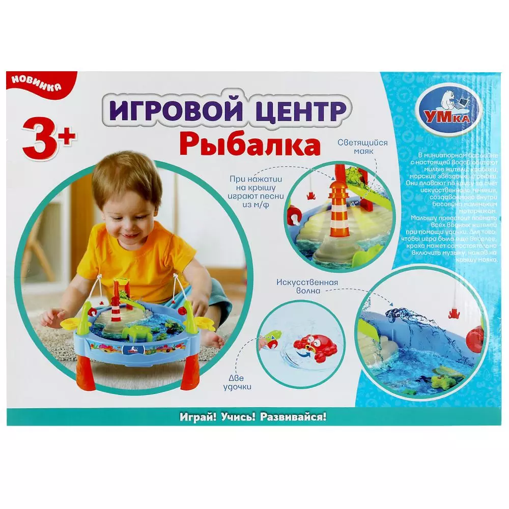 Игра рыбалка Игровой центр, музыкальный, УМка, 3+, ZY642302-R
