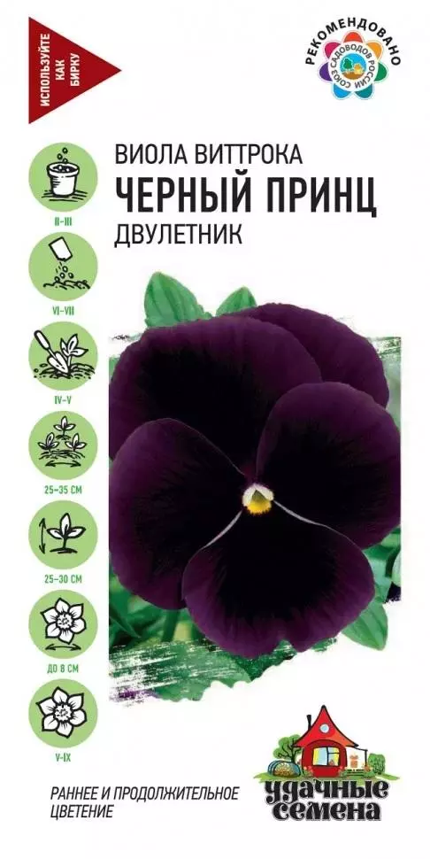Семена цветов Виола черный принц 0.05 гр Удачные семена (Гавриш) цв