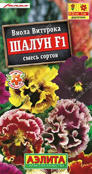 Семена цветов Виола Виттрока Шалун F1, смесь сортов. АЭЛИТА Ц/П 5 шт