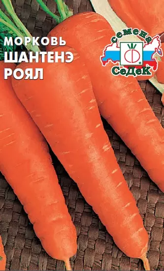 Семена морковь Шантенэ Роял Евро, 2г Ц/П СеДеК