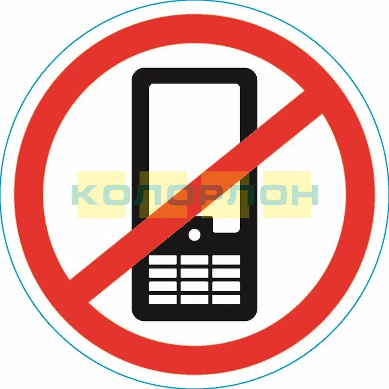 56-0042 Наклейка &quot;Использование мобильных телефонов запрещенно&quot; 150*150 мм