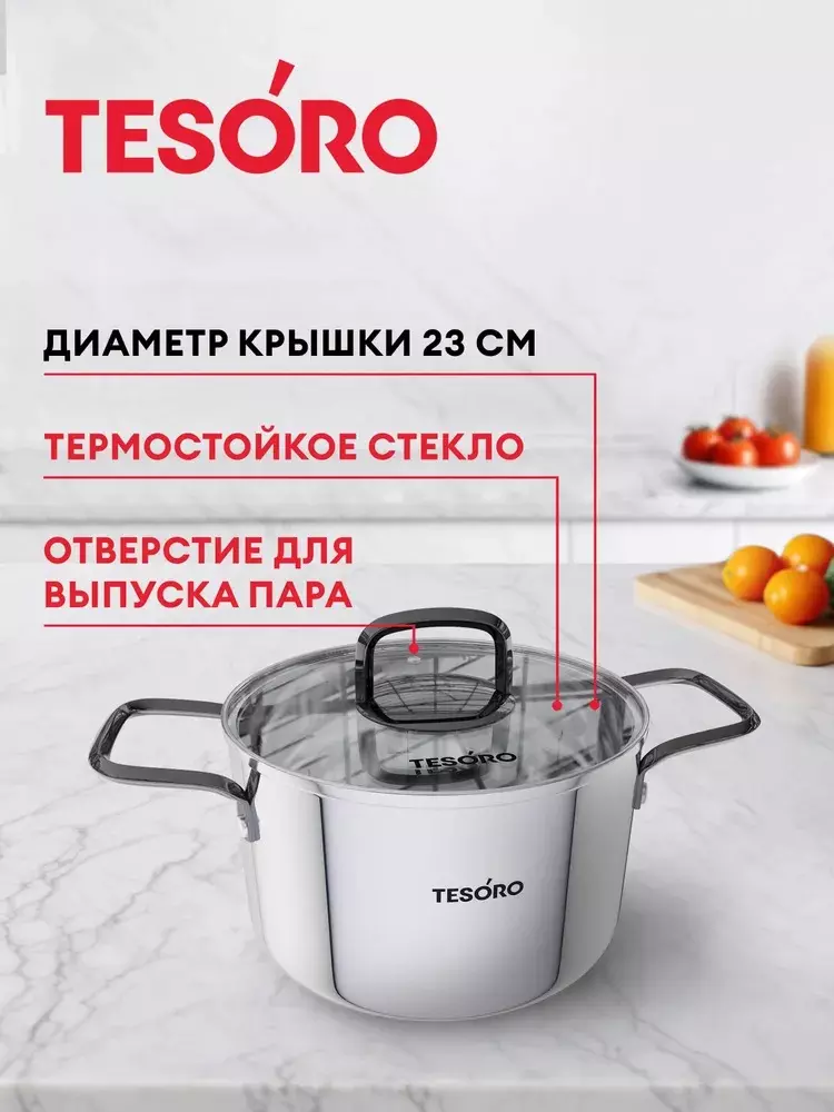 Кастрюля 4,3 л &quot;Tesoro Asti&quot; монолитный корпус, технология &quot;Tri-PLY&quot;.КС643