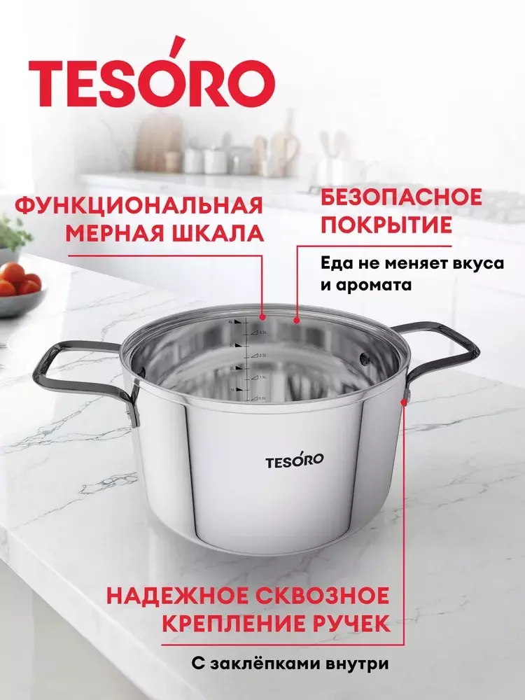 Кастрюля 4,3 л &quot;Tesoro Asti&quot; монолитный корпус, технология &quot;Tri-PLY&quot;.КС643