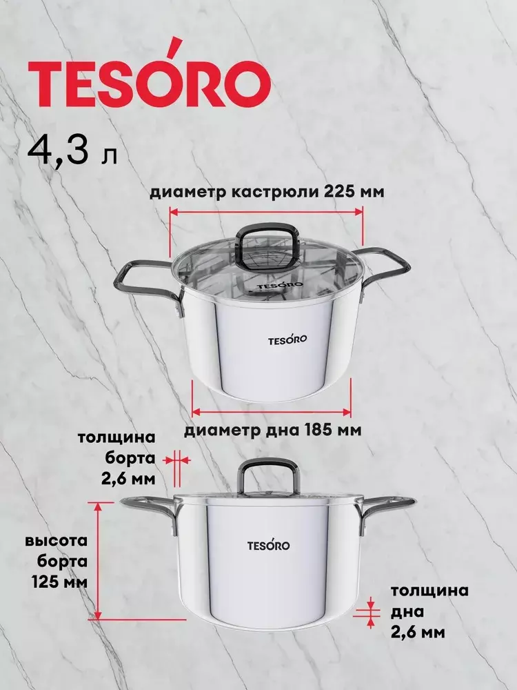 Кастрюля 4,3 л &quot;Tesoro Asti&quot; монолитный корпус, технология &quot;Tri-PLY&quot;.КС643