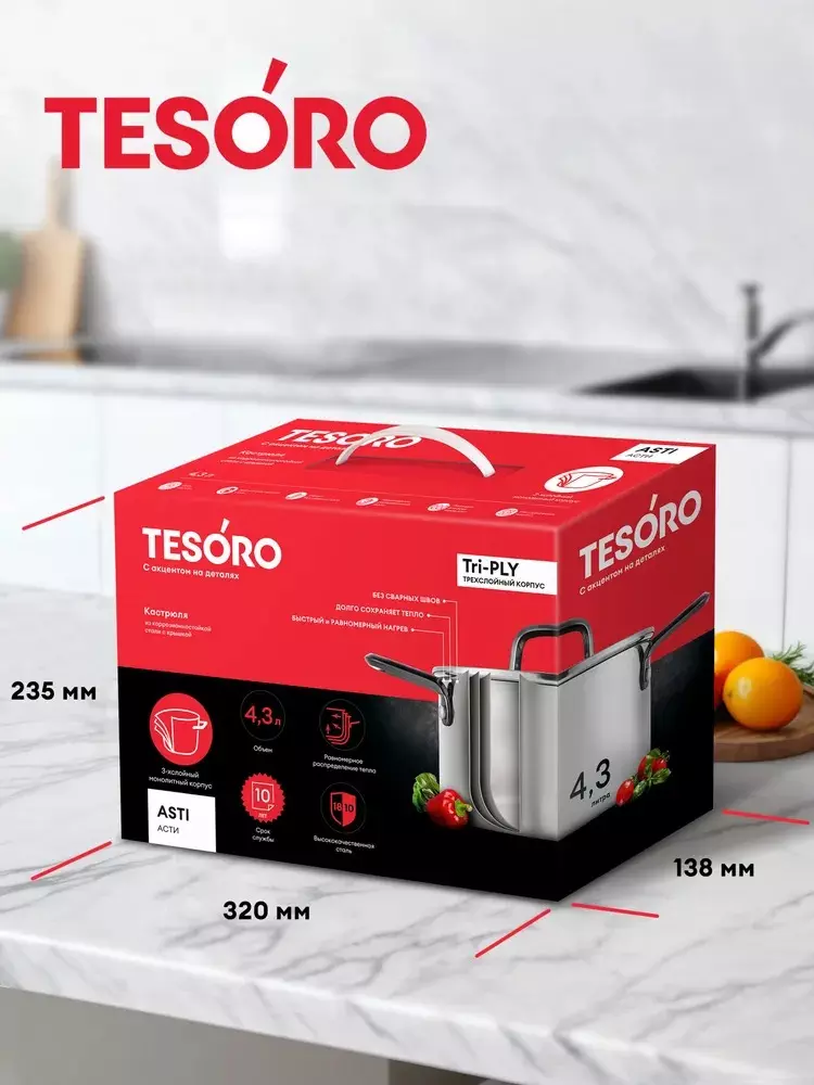 Кастрюля 4,3 л &quot;Tesoro Asti&quot; монолитный корпус, технология &quot;Tri-PLY&quot;.КС643