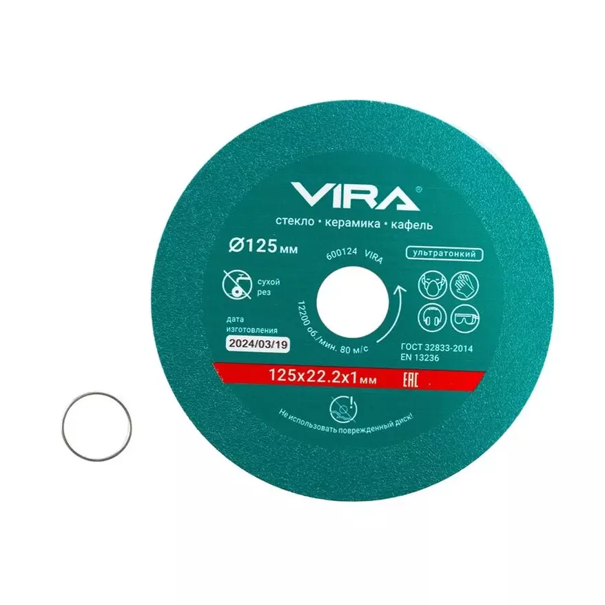Алмазный диск стекло и керамика 125х22.2х1мм VIRA 600124 сплошной