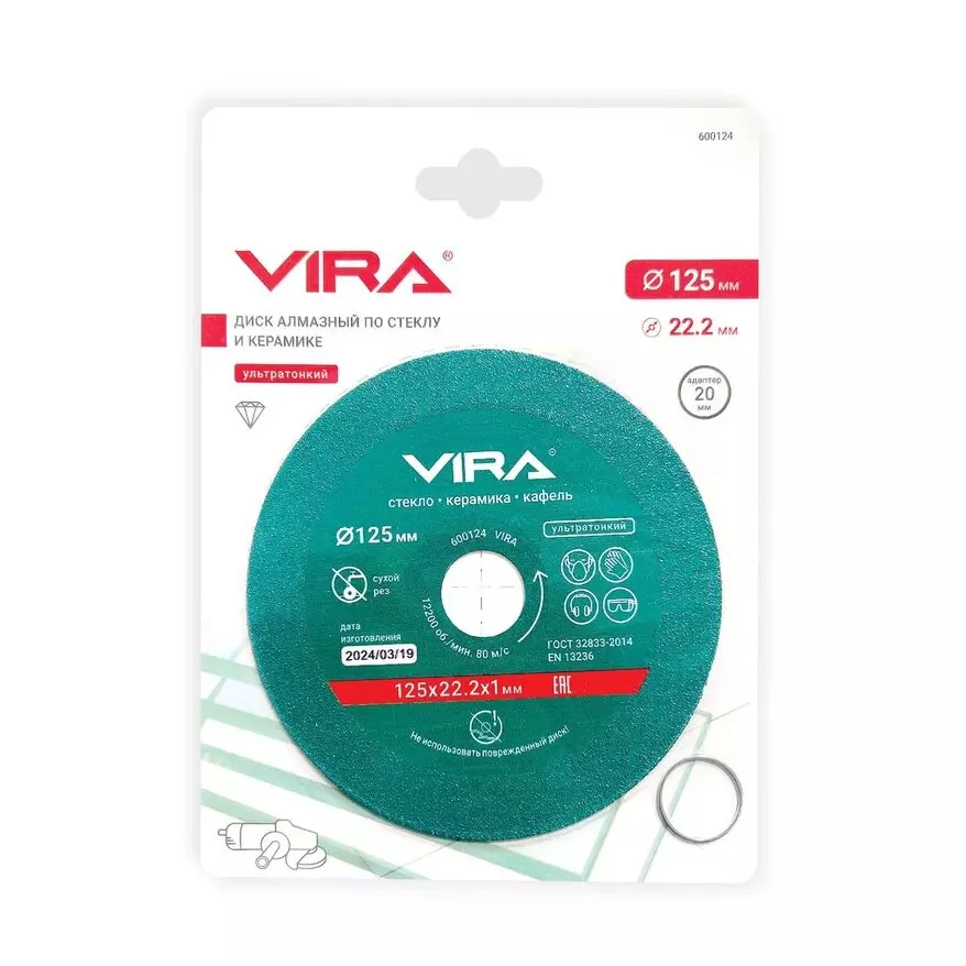 Алмазный диск стекло и керамика 125х22.2х1мм VIRA 600124 сплошной