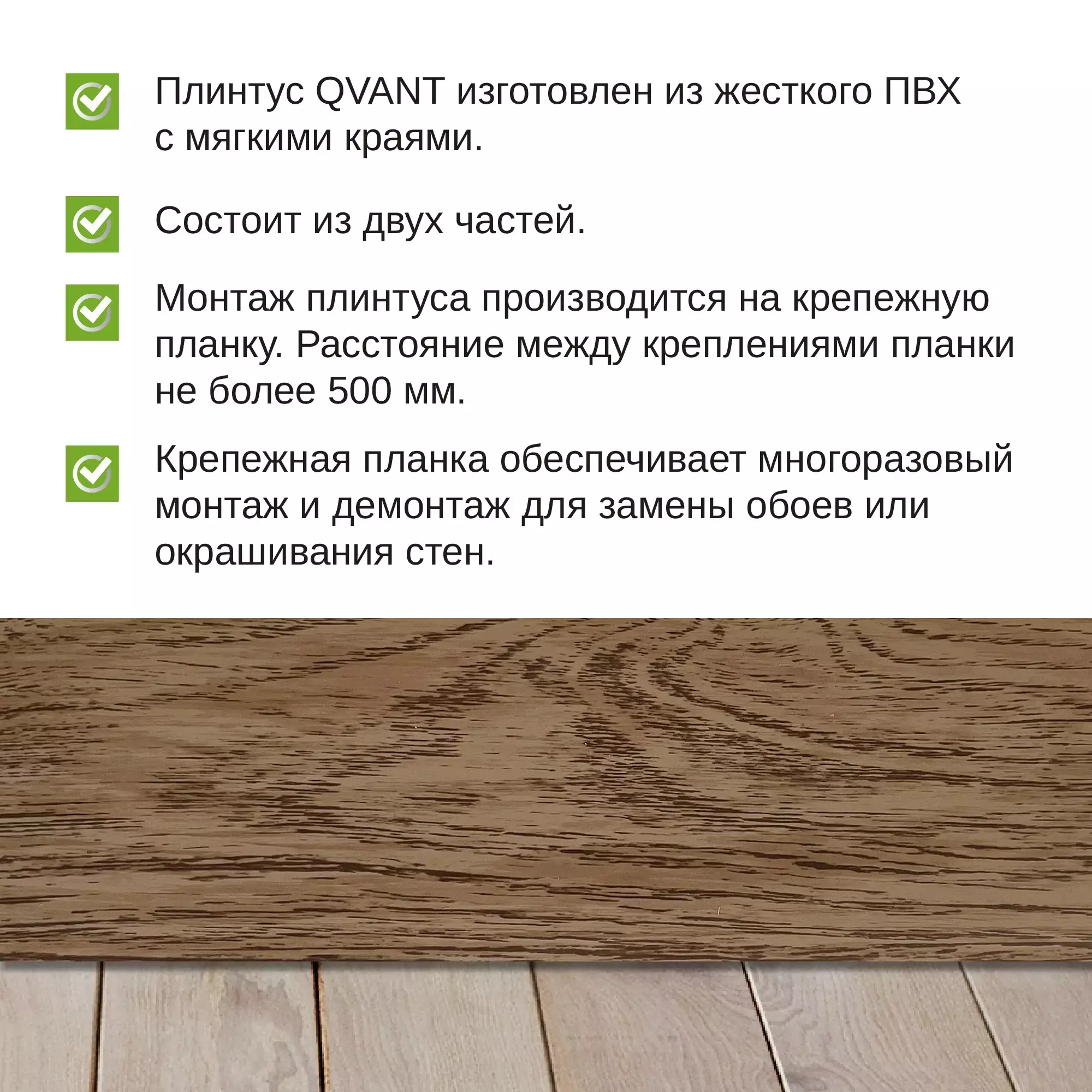 Плинтус напольный пластиковый Qvant Q14 Клен беленый 2,2 м