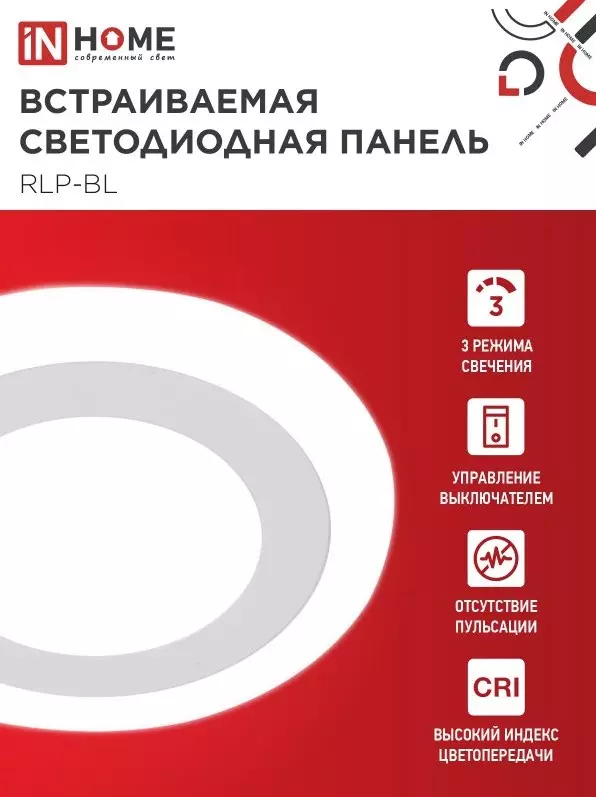 Светильник встраиваемый светодиодный 9Вт 4000К круг с подсветкой IN HOME 4690612032962