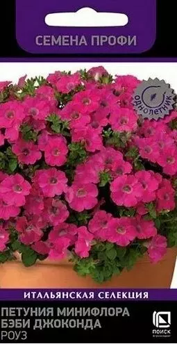 Семена цветов Петуния Бэби Джоконда F1 Роуз, ПОИСК 10 шт ц/п