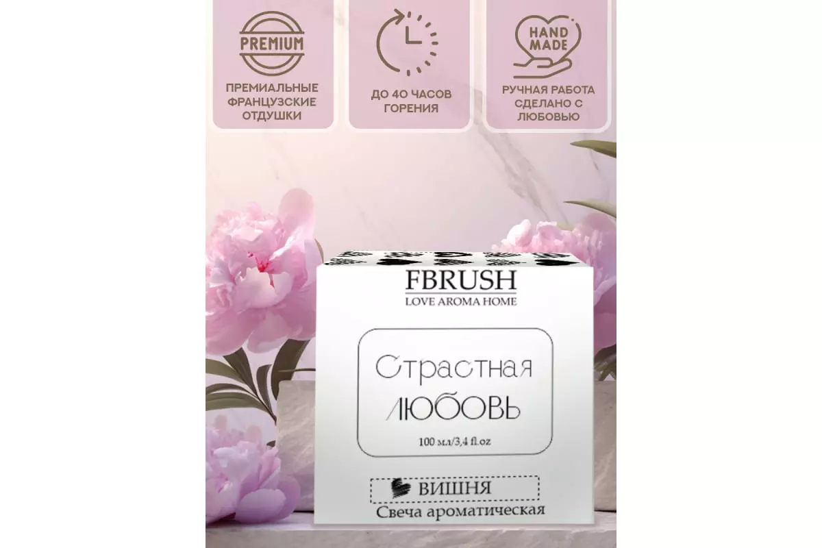 Соевая свеча LOVE AROMA HOME Страстная любовь 100 мл, SLOVE100-3