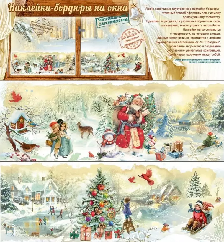 Новогодние наклейки-бордюры на окна (Дед Мороз и елка) 9201472