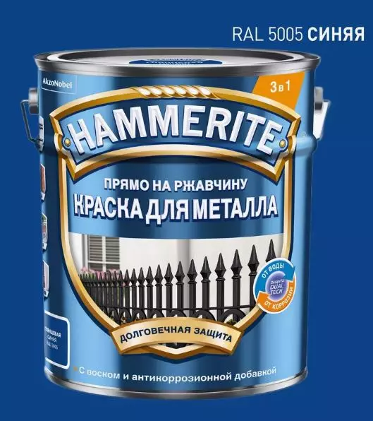 Краска Hammerite гладкая Синяя RAL 5005 5л