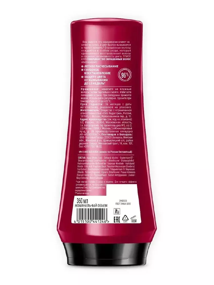 Бальзам для волос ГЛИССКУР Совершенство окрашенных волос 360 мл