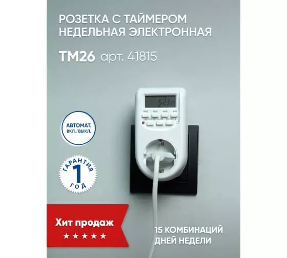 Розетка с таймером (недельная) 2300W/10A 230V Feron 41815 TM26