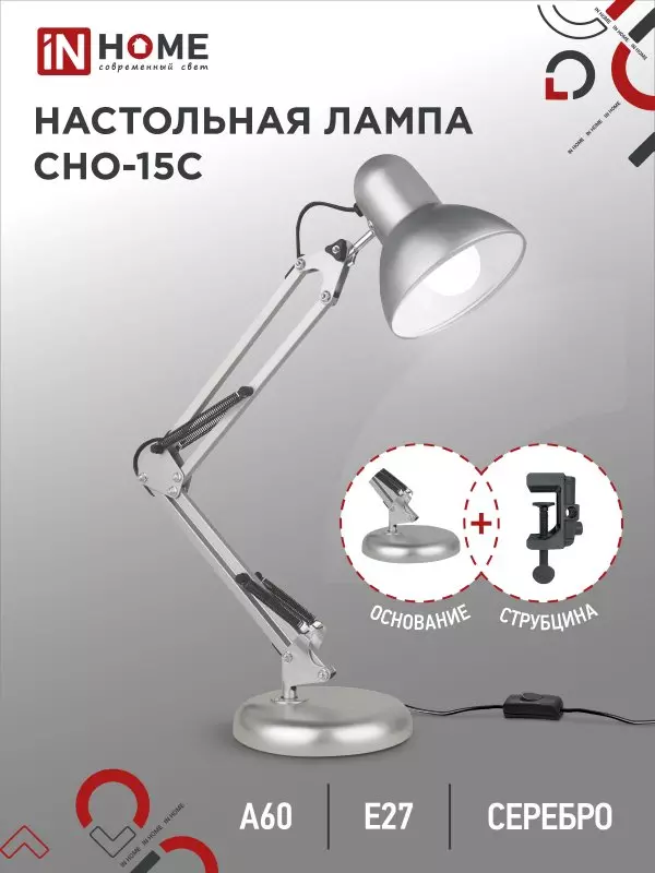 Светильник настольный под лампу E27 струбцина серебро IN HOME СНО 15С