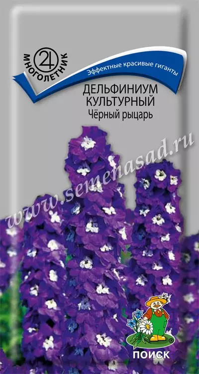Семена цветов Дельфиниум культурный Черный рыцарь. ПОИСК Ц/П 0.05 г