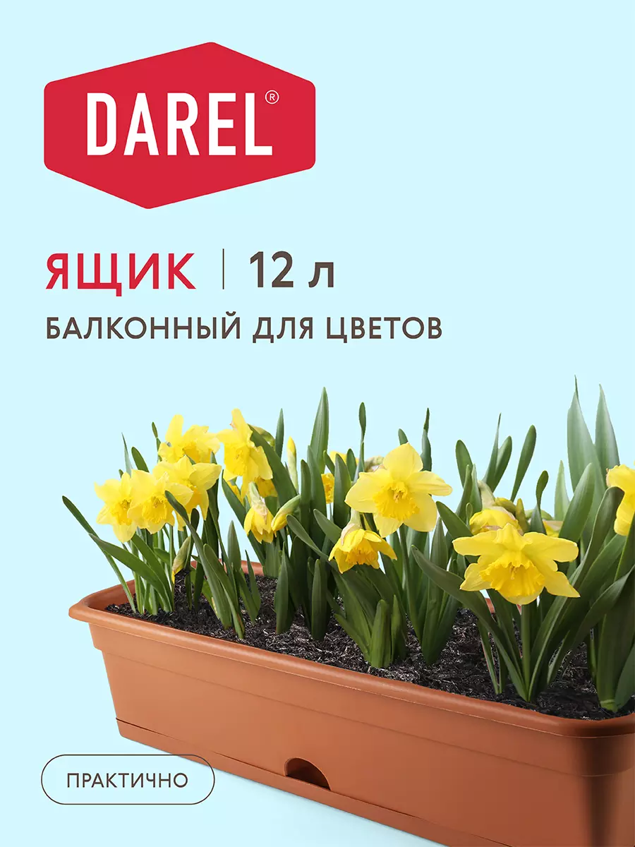 Ящик балконный для цветов Darel 60 см терракот 