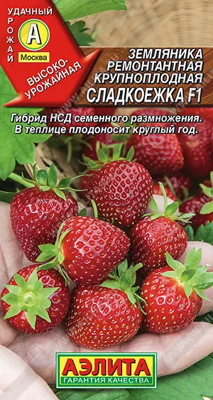 Семена Земляника ремонтантная крупноплодная Сладкоежка F1. АЭЛИТА Ц/П 10 шт