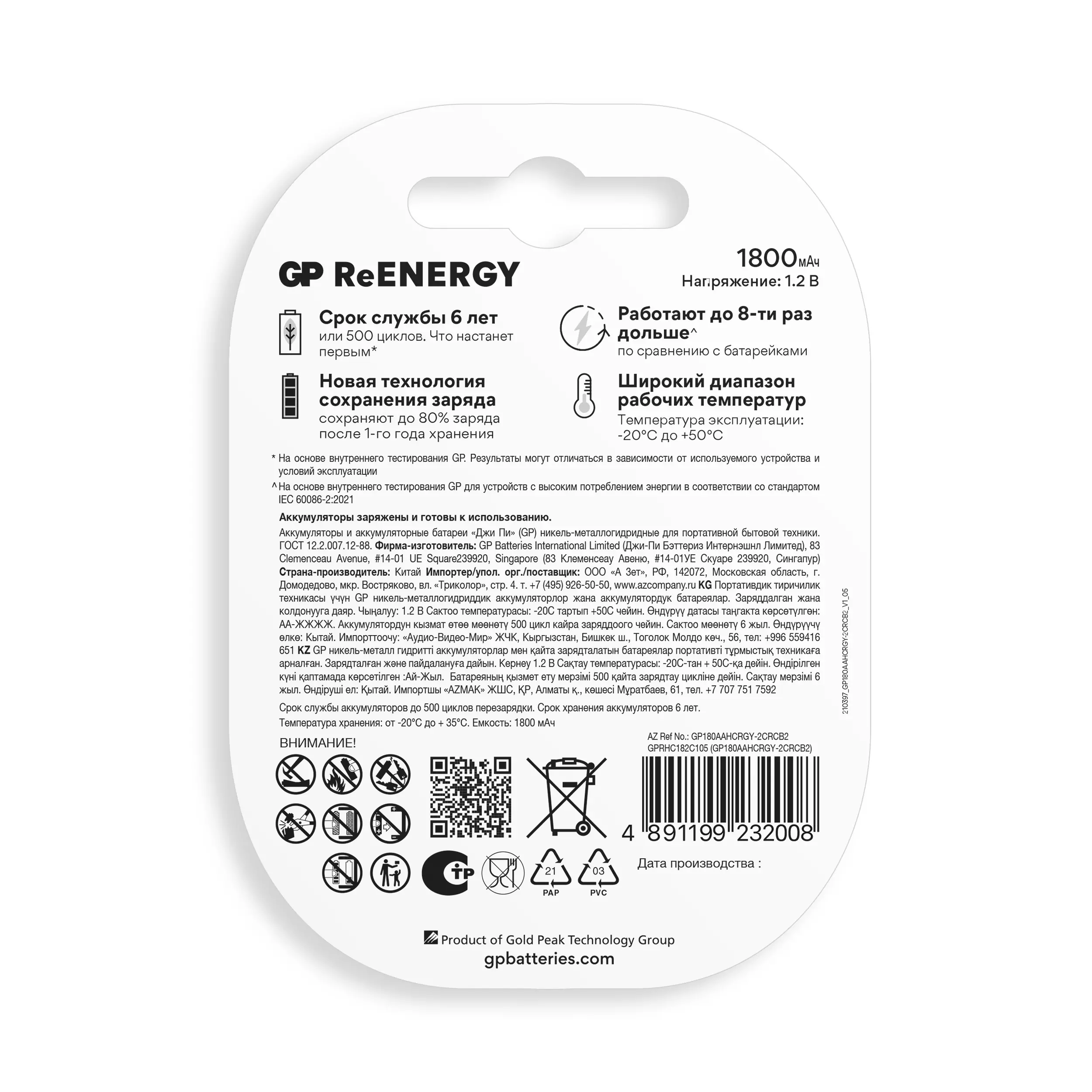 Аккумуляторная батарейка АА 1800мАч 2шт GP