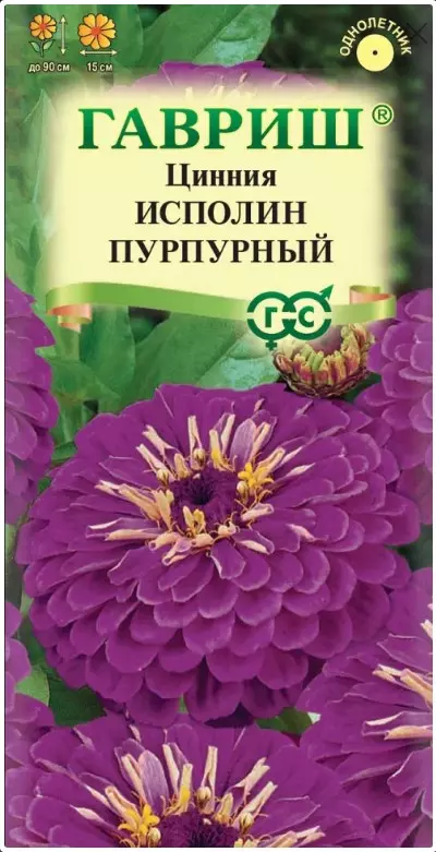 Семена цветов Цинния Исполин пурпурный 0.3гр(Гавриш) цв
